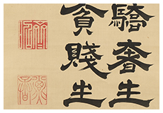 徳川斉昭　書簡