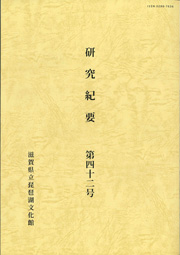紀要第４２号